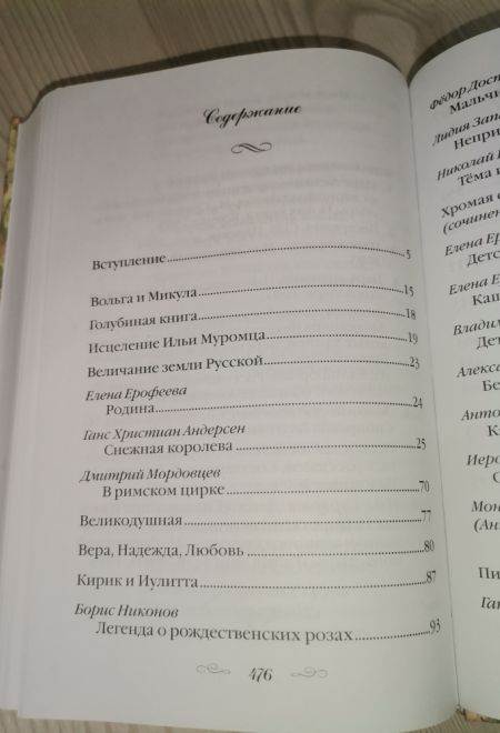 Любимым детям Рассказы, повести, сказки и былины (Сибирская Благозвонница)