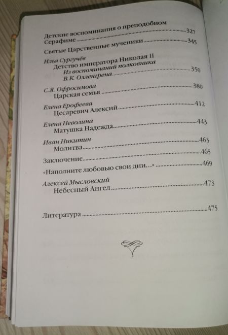 Любимым детям Рассказы, повести, сказки и былины (Сибирская Благозвонница)