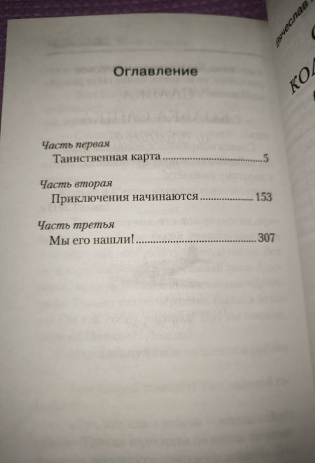 Славка, Колька, Сашка и самолет (Сибирская Благозвонница) (Миронов Вячеслав)