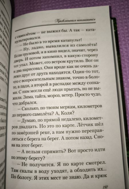 Славка, Колька, Сашка и самолет (Сибирская Благозвонница) (Миронов Вячеслав)
