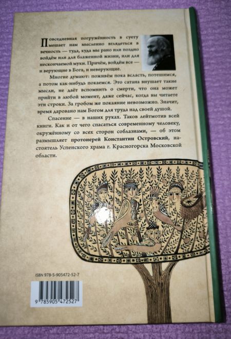Умереть нам не удастся (Христианская Библиотека) (Протоиерей Константин Островский)