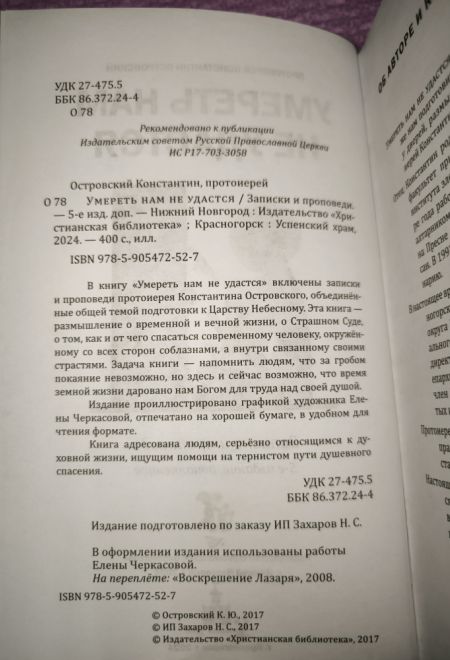 Умереть нам не удастся (Христианская Библиотека) (Протоиерей Константин Островский)