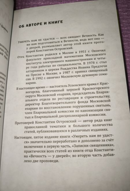 Умереть нам не удастся (Христианская Библиотека) (Протоиерей Константин Островский)