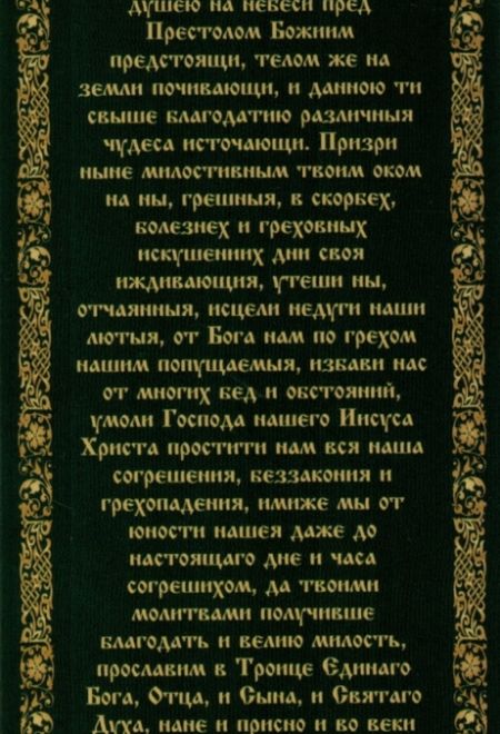 Свечи для домашней молитвы. Молитва Святой блаженной Матроне, 12 шт в упаковке (Россия)