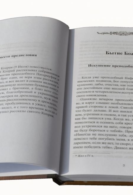 Назидательные уроки из жизни святых подвижников (Ника)