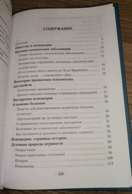 Очерки православной психотерапии (Троица) (Авдеев Д.А.)