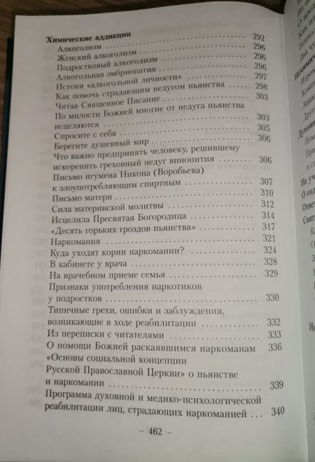 Очерки православной психотерапии (Троица) (Авдеев Д.А.)