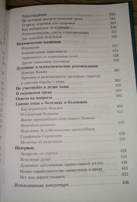 Очерки православной психотерапии (Троица) (Авдеев Д.А.)