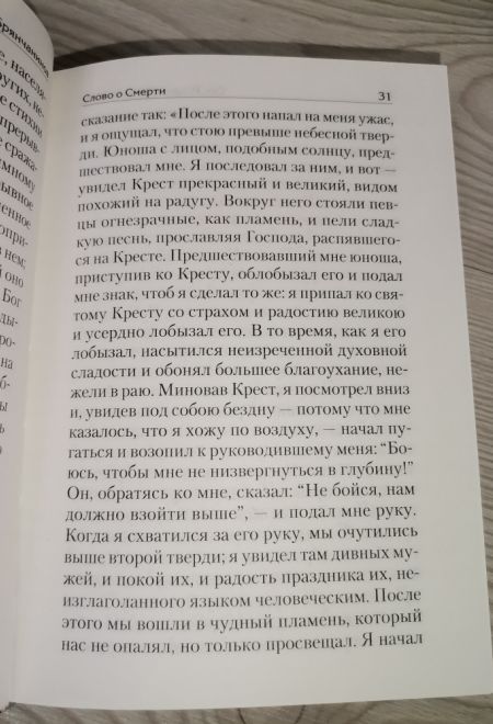 Слово о смерти (Сибирка) (Святитель Игнатий Брянчанинов)