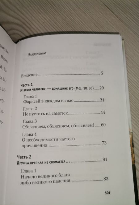 Как нам не потерять наших детей (Сибирская Благозвонница) (Качан Эдуард)