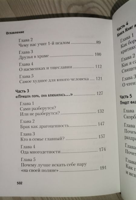 Как нам не потерять наших детей (Сибирская Благозвонница) (Качан Эдуард)