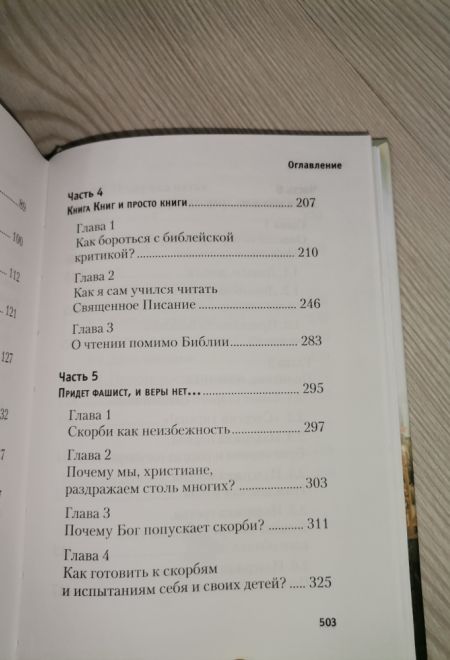 Как нам не потерять наших детей (Сибирская Благозвонница) (Качан Эдуард)