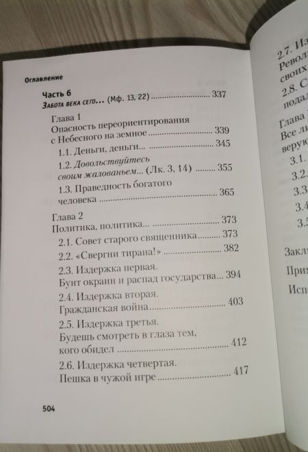 Как нам не потерять наших детей (Сибирская Благозвонница) (Качан Эдуард)