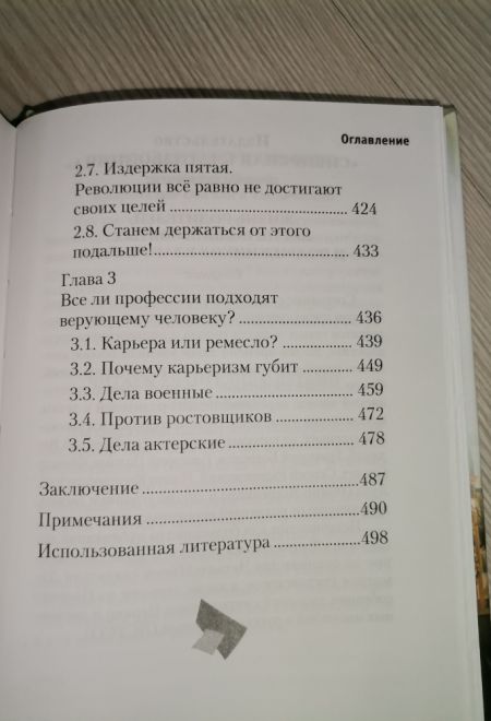 Как нам не потерять наших детей (Сибирская Благозвонница) (Качан Эдуард)