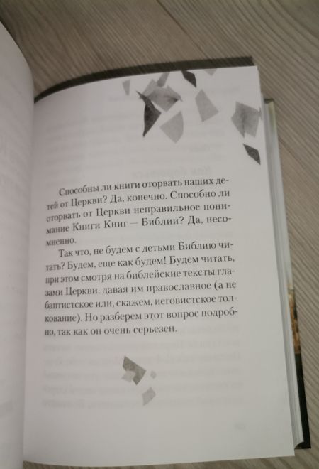 Как нам не потерять наших детей (Сибирская Благозвонница) (Качан Эдуард)