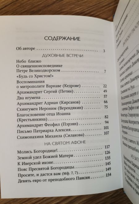 Небо близко. Рассказы и воспоминания (МБЦ Серафима Саровского) (Авдеев Д.А.)