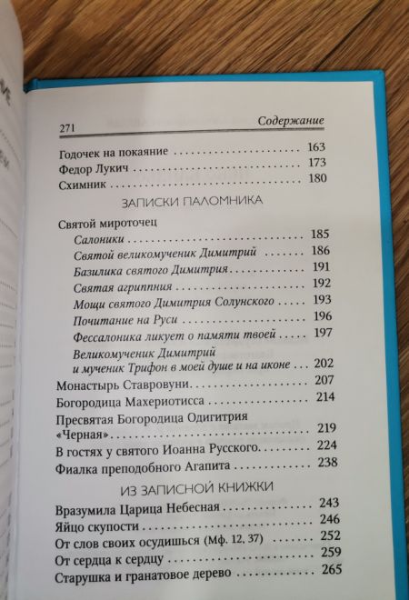 Небо близко. Рассказы и воспоминания (МБЦ Серафима Саровского) (Авдеев Д.А.)