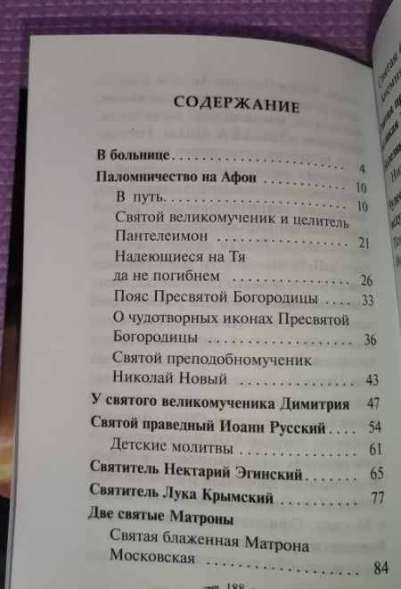 Болезнь - посещение Божие. Страницы из дневника (МБЦ Серафима Саровского) (Авдеев Д.А.)