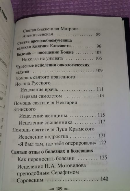 Болезнь - посещение Божие. Страницы из дневника (МБЦ Серафима Саровского) (Авдеев Д.А.)