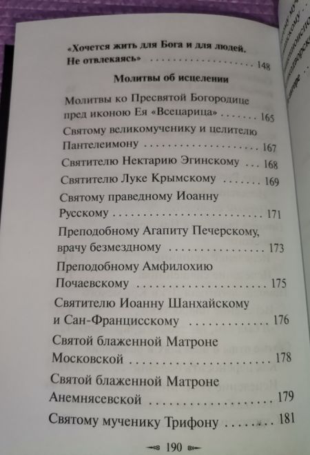 Болезнь - посещение Божие. Страницы из дневника (МБЦ Серафима Саровского) (Авдеев Д.А.)