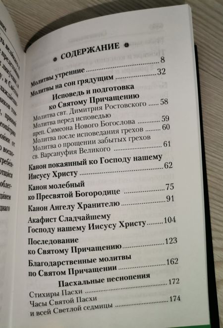 Молитвослов СЛАВА БОГУ ЗА ВСЕ. Молитвы о семье, детях, здоровье, воинах и заключенных. Акафисты (Православный подвижник)