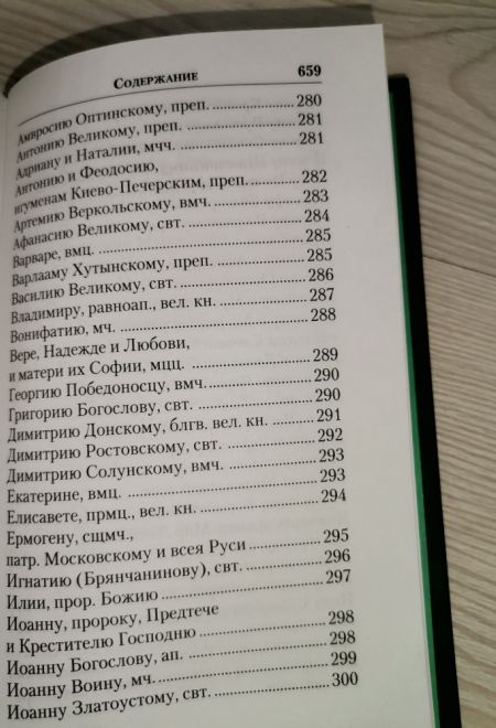 Молитвослов СЛАВА БОГУ ЗА ВСЕ. Молитвы о семье, детях, здоровье, воинах и заключенных. Акафисты (Православный подвижник)