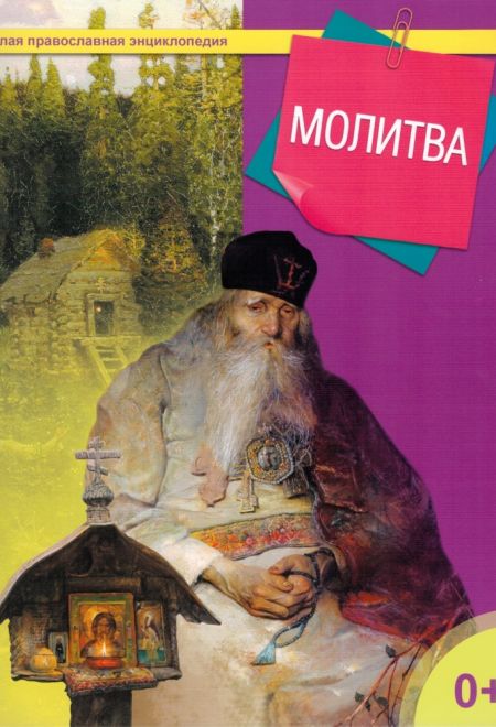 Молитва (Даръ)