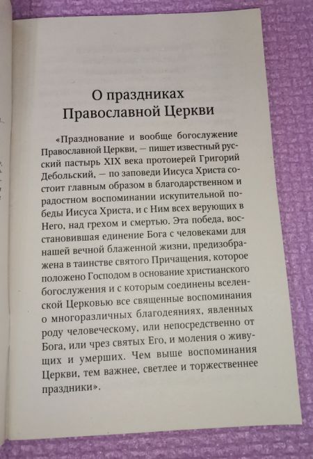 Воздвижение Креста Господня (Неугасимая Лампада)
