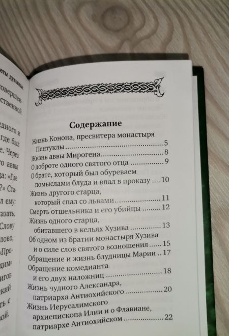 Цветы духовные (Летопись)