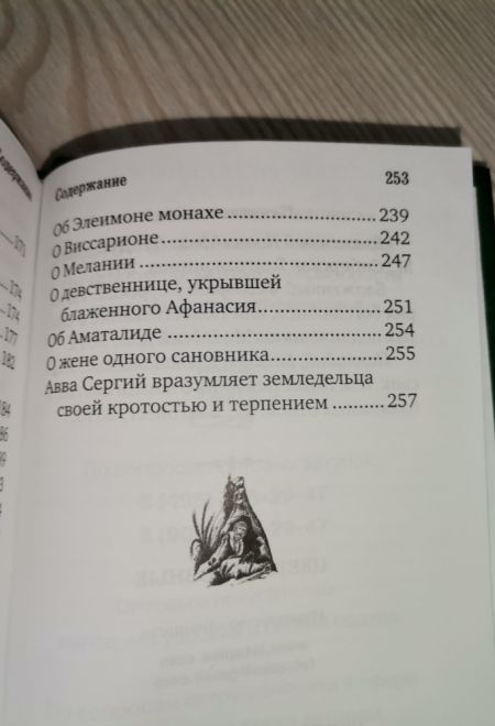 Цветы духовные (Летопись)
