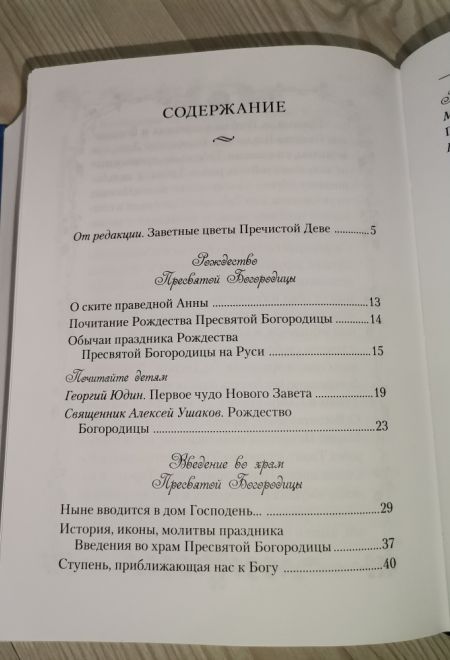 Лилии - цветы Богородицы. Книга для семейного чтения (Сибирская Благозвонница)