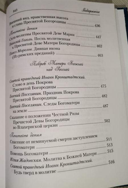 Лилии - цветы Богородицы. Книга для семейного чтения (Сибирская Благозвонница)