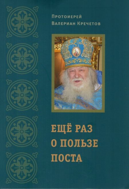 Ещё раз о пользе поста (Храм Покрова Божией Матери села Акулова)