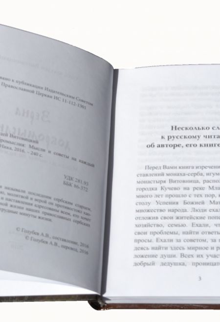 Зёрна добромыслия. Мысли и советы на каждый день (Ника) (Архимандрит Фаддей (Витовницкий))