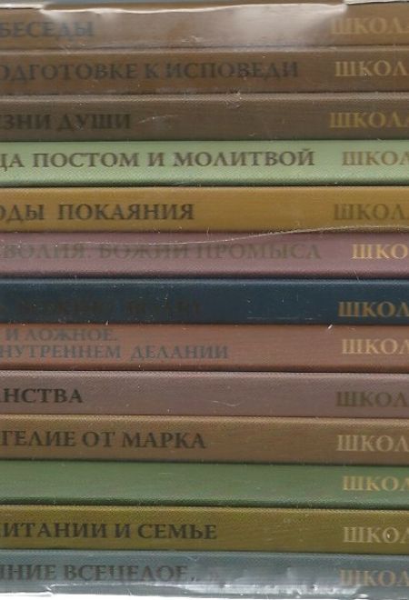 Диски О пути ко спасению. Школа покаяния. Полный цикл бесед, 13 дисков в формате МР3 (Приход в честь Владимирской иконы ПБ на Семи Ключах Екатеринбург