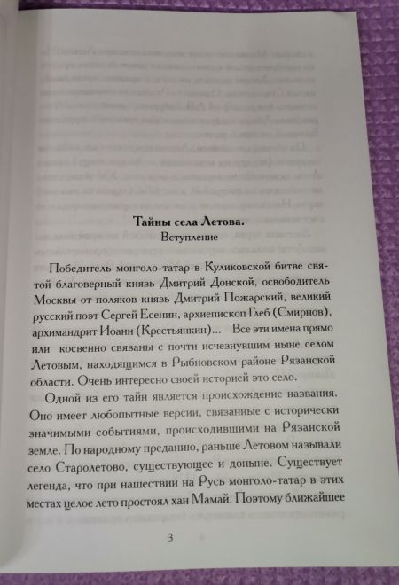 Они служили в Летове... Архимандрит Иоанн (Крестъянкин), Архиепископ Глеб (Смирнов), Протоиерей Виктор Шиповальников (Зёрна) (Евсин Игорь Васильевич)