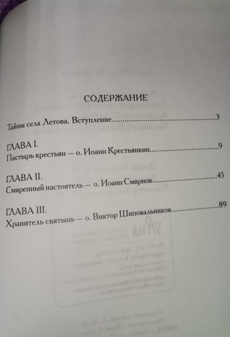 Они служили в Летове... Архимандрит Иоанн (Крестъянкин), Архиепископ Глеб (Смирнов), Протоиерей Виктор Шиповальников (Зёрна) (Евсин Игорь Васильевич)