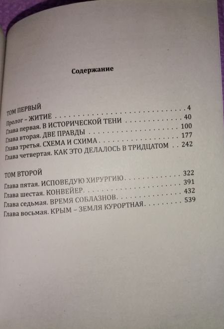 Жизнь и житие святителя Луки Войно-Ясенецкого, архиепископа и хирурга (Москва, ИП Токарев В.А.) (Марк Поповский)