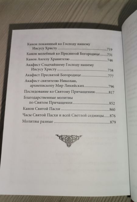 Евангелие. Псалтирь. Молитвослов. Дорожное издание (Благотворительный фонд Возрождение духовности)