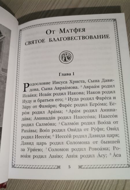 Евангелие. Псалтирь. Молитвослов. Дорожное издание (Благотворительный фонд Возрождение духовности)