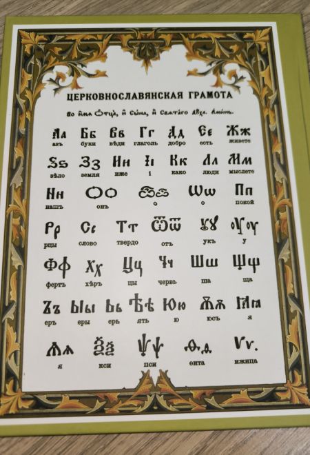 Букварь для совместного обучения письму, русскому и церковнославянскому чтению и счету. Для народных (Лучи Софии) (Тихомиров Дмитрий И., Тихомирова Ел