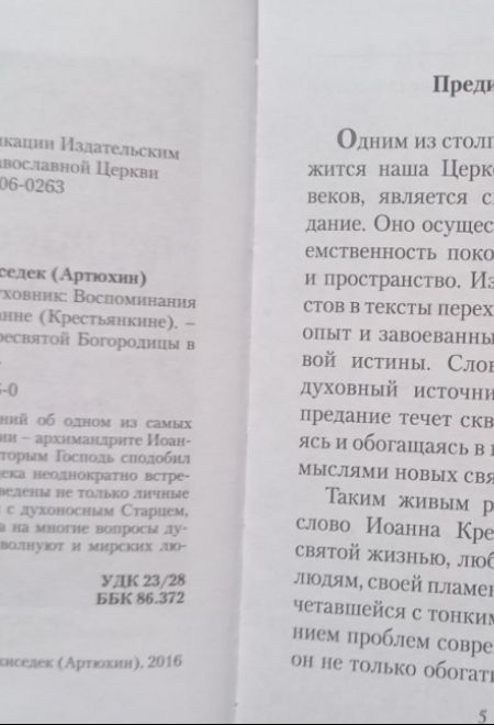 Всероссийский духовник. Архимандрит Мелхиседек (Артюхин) (Храм Покрова Пресвятой Богородицы в Ясенево)