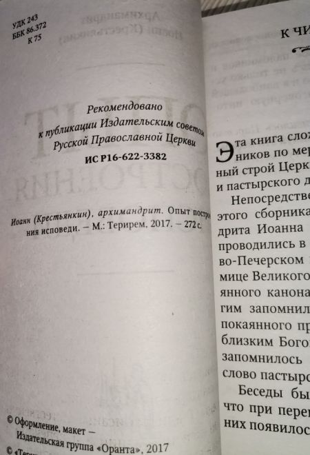 Опыт построения исповеди (Оранта/Терирем)