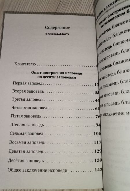 Опыт построения исповеди (Оранта/Терирем)