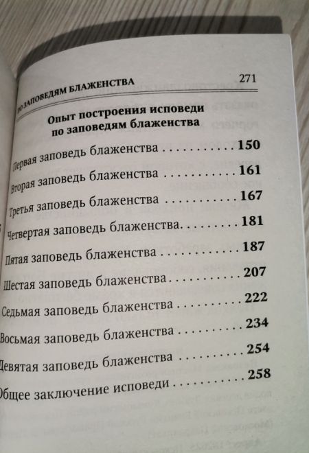 Опыт построения исповеди (Оранта/Терирем)