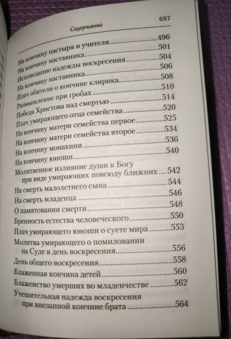Преподобный Ефрем Сирин. Молитва. Собрание творений (Сибирская Благозвонница)