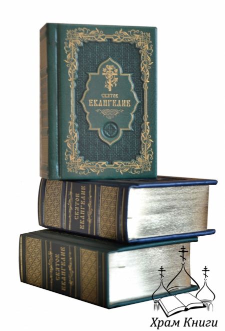 Евангелие карманное (кожа, золотой обрез) (Покровский монастырь)