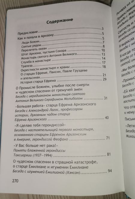 Удивительное путешествие в православную Америку (Новая мысль) (Рожнёва Ольга Л.)