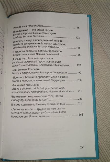 Удивительное путешествие в православную Америку (Новая мысль) (Рожнёва Ольга Л.)