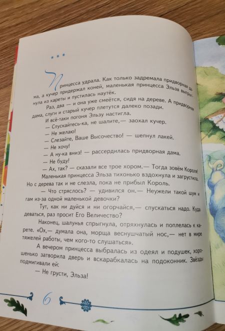 Настоящее чудо. Сказки бабушки, рассказанные под Рождество (Сошествия)